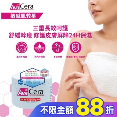 AVACERA 愛膚賜樂長效保濕修復霜350g