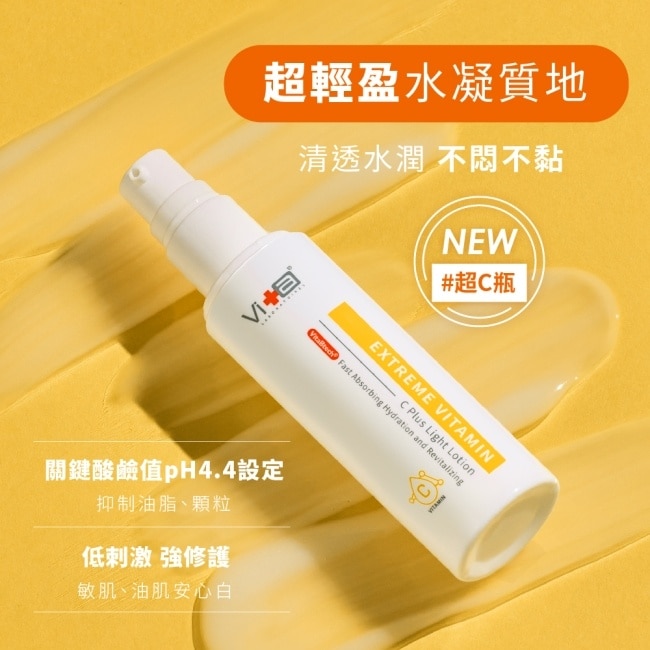 薇佳超級維他命C水凝乳50ml