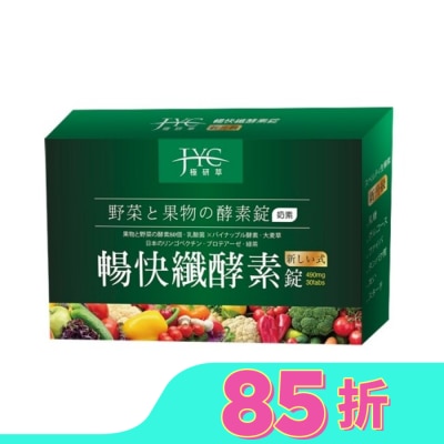 極研萃JYC 極研萃暢快纖酵素錠30錠