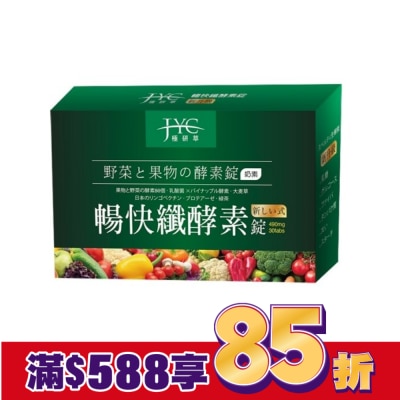 極研萃JYC 極研萃暢快纖酵素錠30錠
