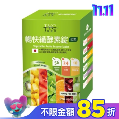 JYC 極研萃暢快纖酵素錠60錠