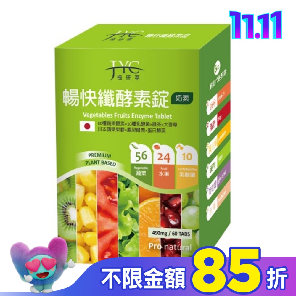 極研萃暢快纖酵素錠60錠