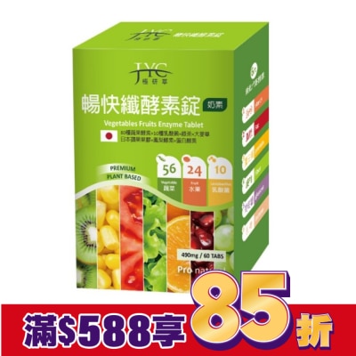 極研萃JYC 極研萃暢快纖酵素錠60錠
