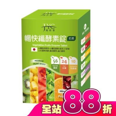 極研萃JYC - 極研萃暢快纖酵素錠60錠