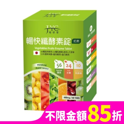 極研萃JYC 極研萃暢快纖酵素錠60錠