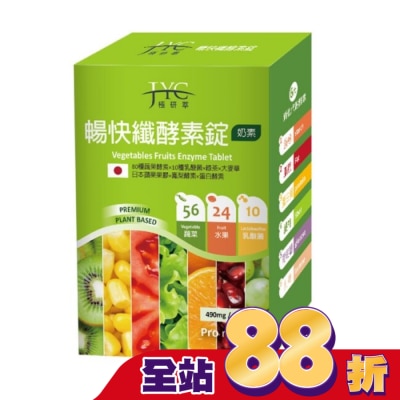 極研萃JYC - 極研萃暢快纖酵素錠60錠
