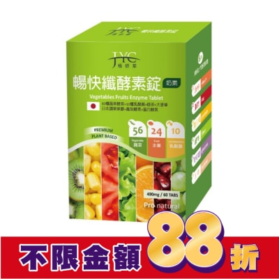 JYC 極研萃暢快纖酵素錠60錠