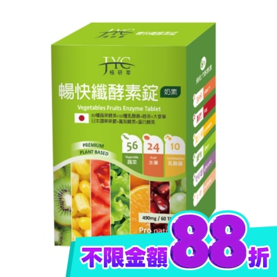 極研萃JYC 極研萃暢快纖酵素錠60錠 image