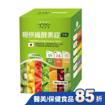 極研萃JYC - 極研萃暢快纖酵素錠60錠