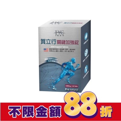 JYC 極研萃賀立行關鍵加強錠30錠