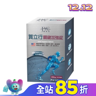JYC 極研萃賀立行關鍵加強錠30錠