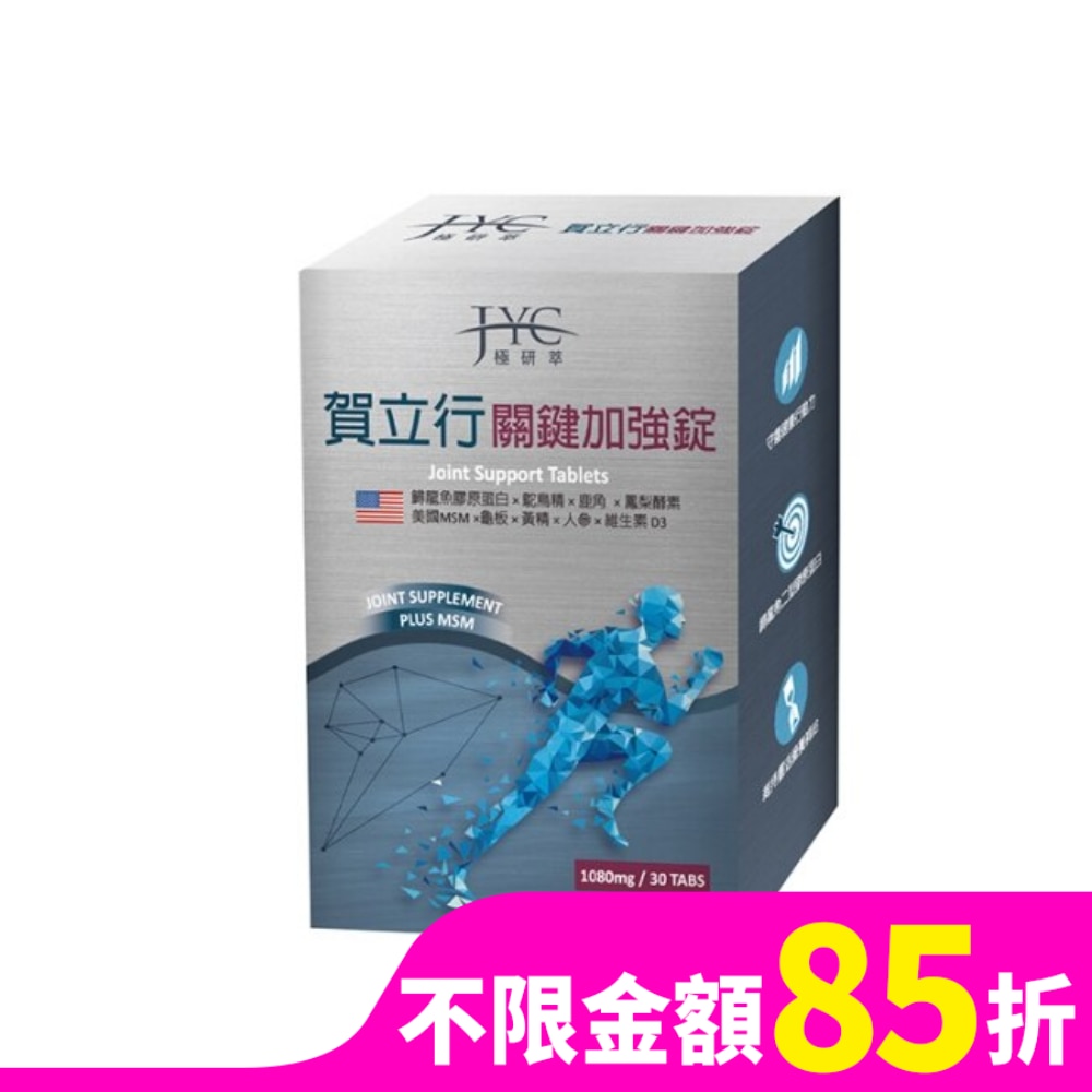 極研萃賀立行關鍵加強錠30錠