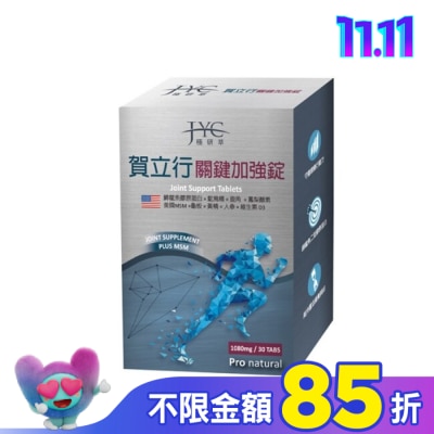 JYC 極研萃賀立行關鍵加強錠30錠