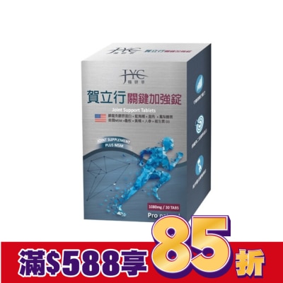 極研萃JYC 極研萃賀立行關鍵加強錠30錠