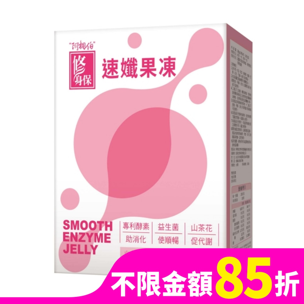 阿桐伯修身保速孅果凍10包