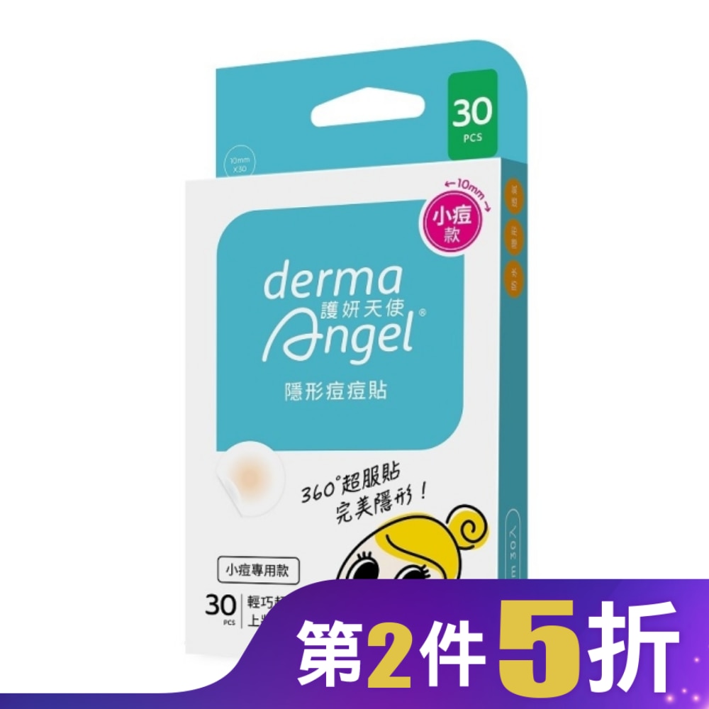 護妍天使-隱形痘痘貼小痘專用30入