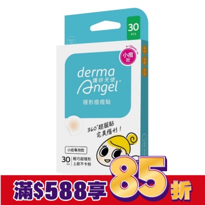 dermaAngel護妍天使 護妍天使-隱形痘痘貼小痘專用30入