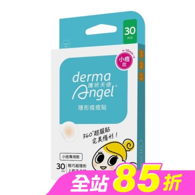 dermaAngel護妍天使 - 護妍天使-隱形痘痘貼小痘專用30入