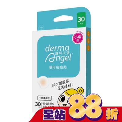 dermaAngel護妍天使 護妍天使-隱形痘痘貼小痘專用30入