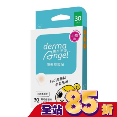 dermaAngel護妍天使 - 護妍天使-隱形痘痘貼小痘專用30入