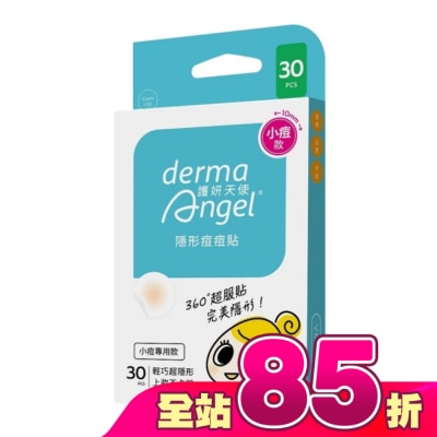 dermaAngel護妍天使 - 護妍天使-隱形痘痘貼小痘專用30入