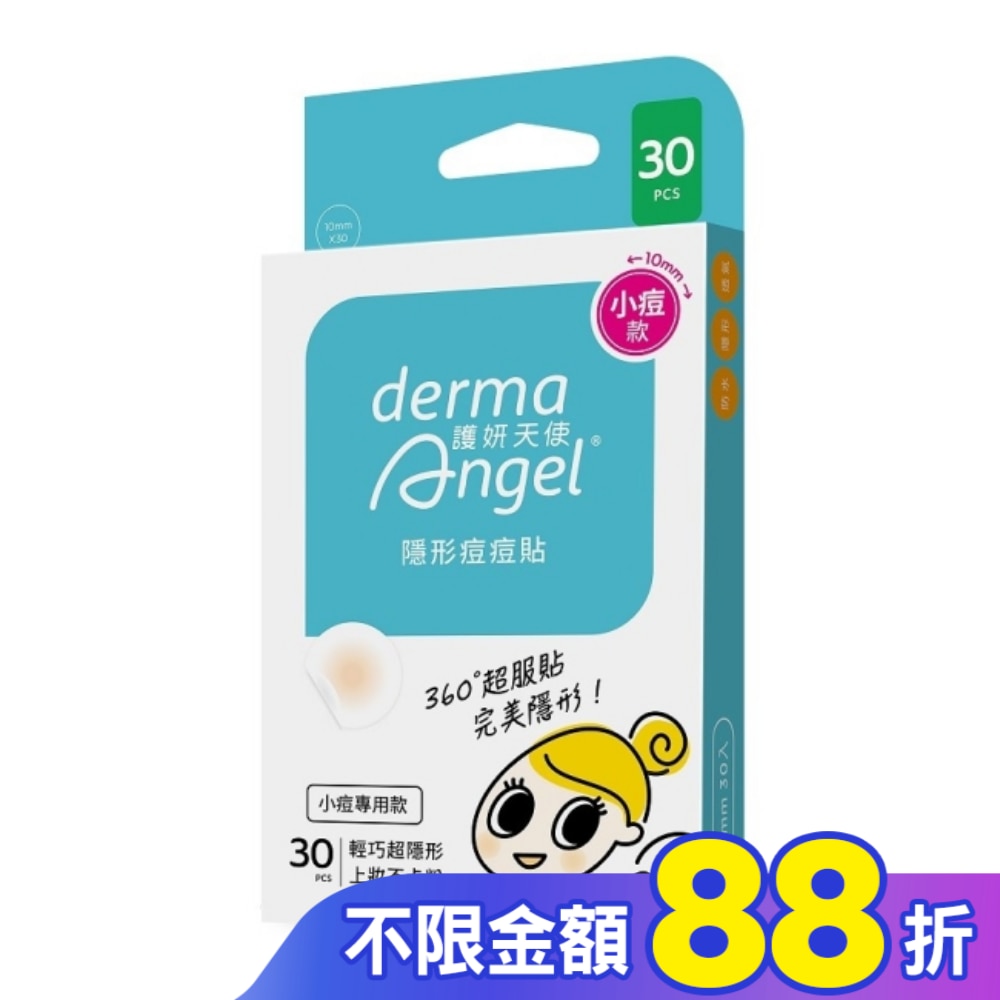 護妍天使-隱形痘痘貼小痘專用30入