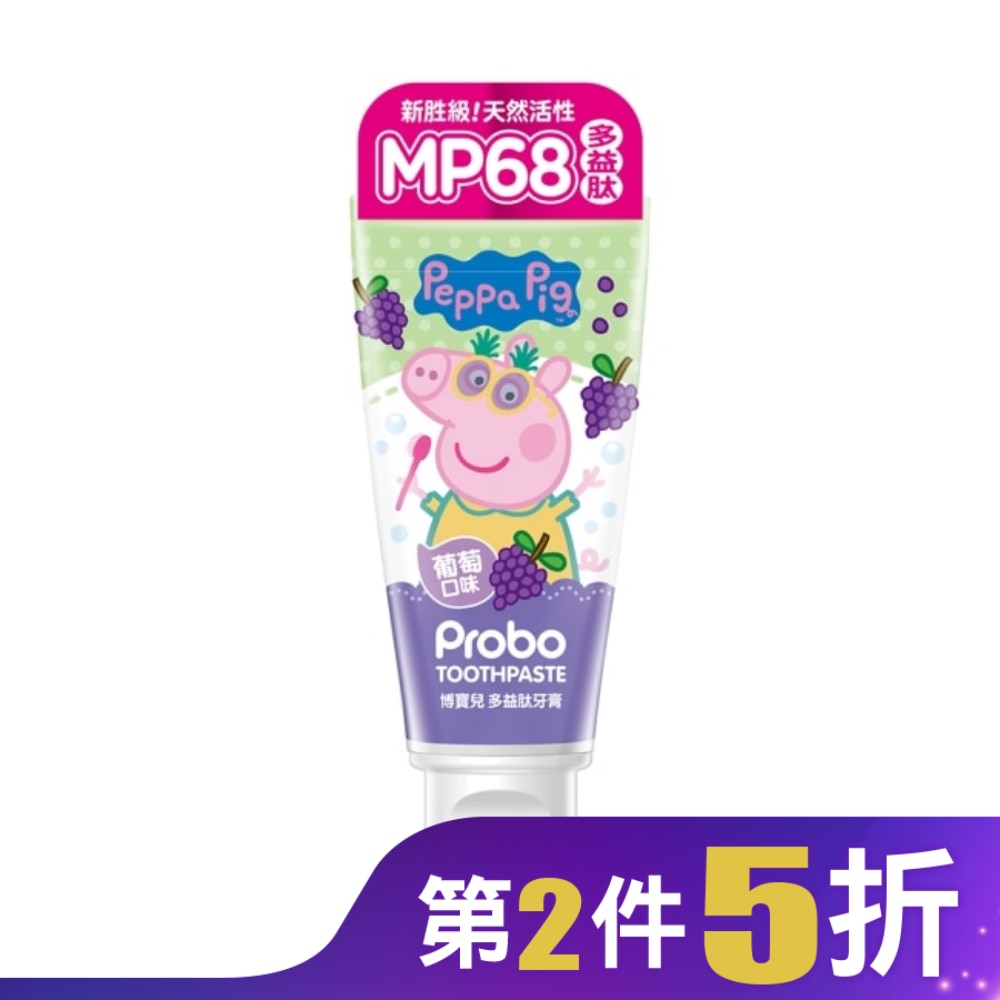 博寶兒多益肽牙膏80g-葡萄口味