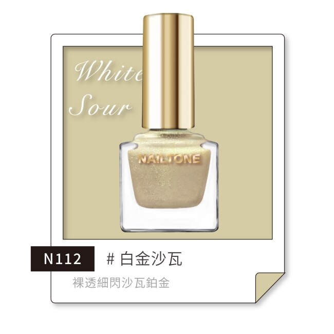 NAILTONE 持久引力指甲油 (白金沙瓦) (10mL) N112
