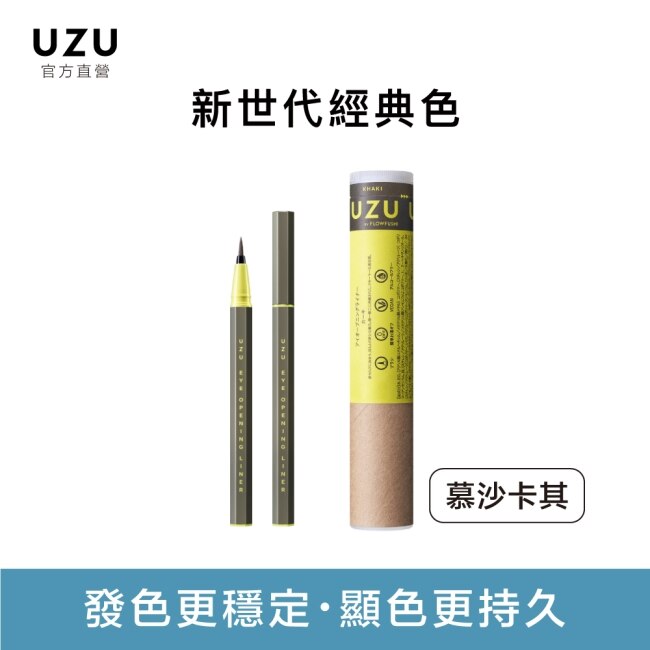 【FLOWFUSHI】UZU渦 睛奇眼線液0.55ml(慕沙卡其)