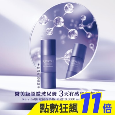 SHISEIDO 資生堂 莉薇特麗 多胺超微無痕精萃