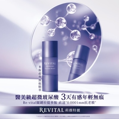 SHISEIDO 資生堂 莉薇特麗 多胺超微無痕精萃