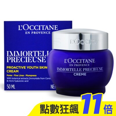 L’OCCITANE 歐舒丹 L’OCCITANE 歐舒丹 蠟菊精華霜(50ml)-新版-國際航空版
