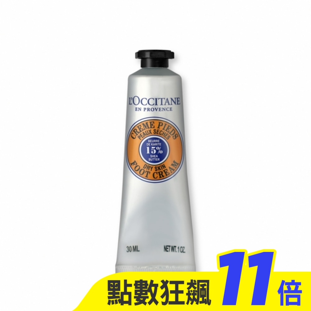 L’OCCITANE 歐舒丹 乳油木護足霜(30ml)-國際航空版