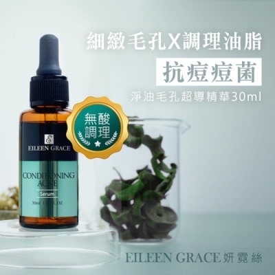 EILEENGRACE 妍霓絲淨油毛孔超導精華(加強)30ML