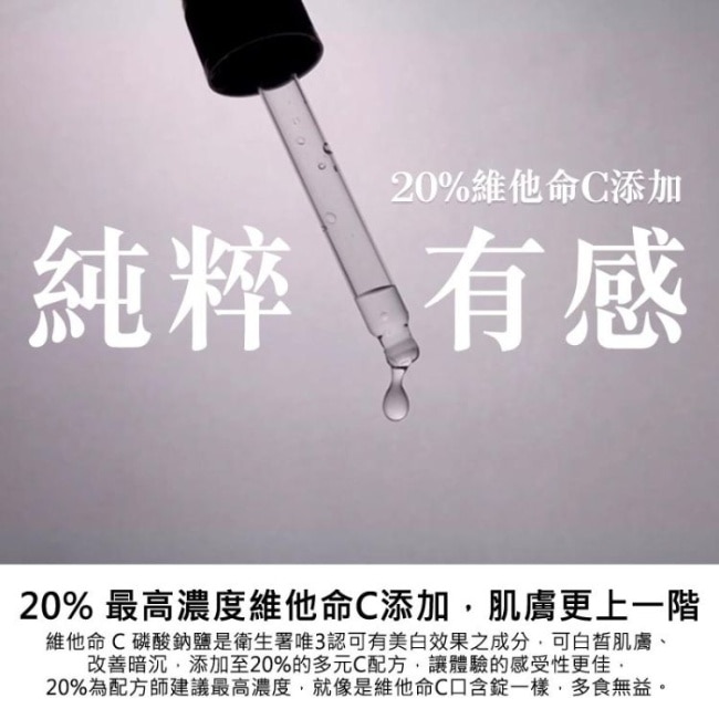 妍霓絲維他命C淨白光感精華液 30ml