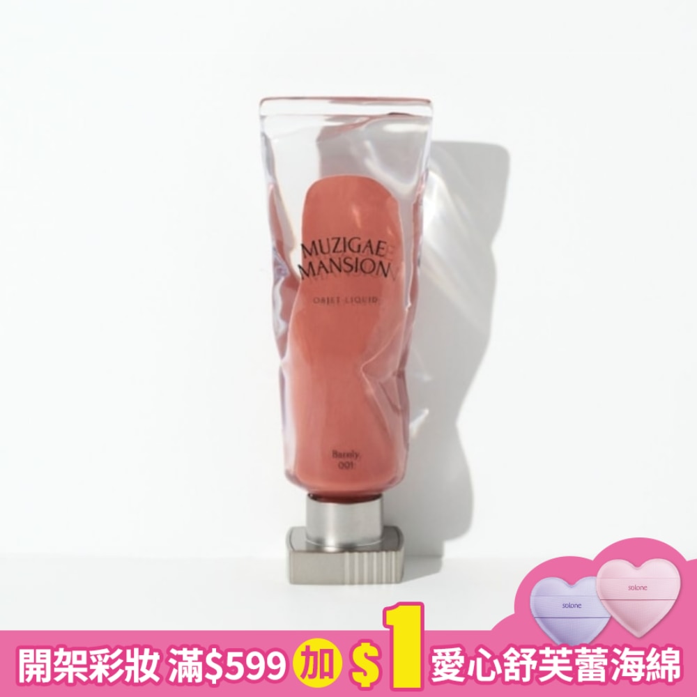 MUZIGAE MANSION 透明顏料罐唇釉 001 BARELY