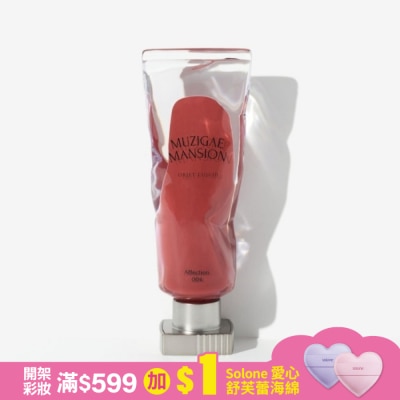 MUZIGAEMANSION MUZIGAE MANSION 透明顏料罐唇釉 004 AFFECTION