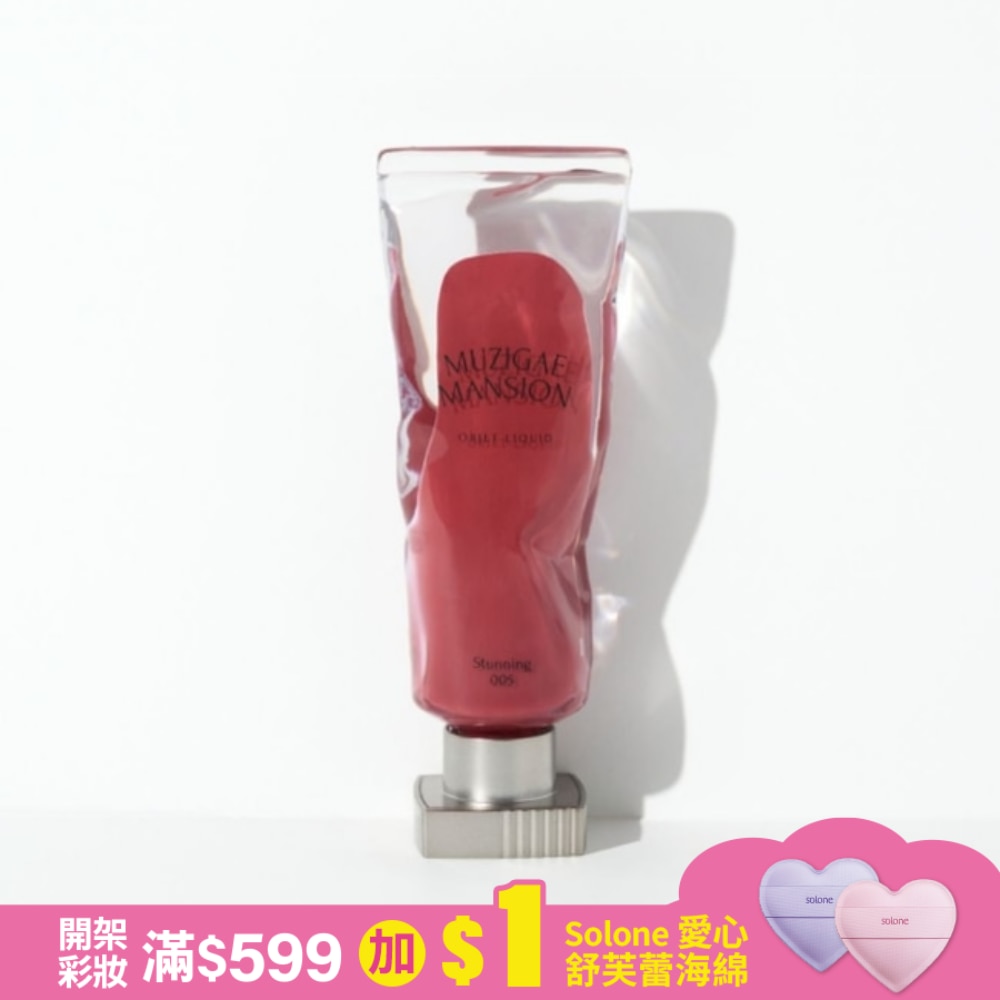 MUZIGAE MANSION 透明顏料罐唇釉 005 STUNNING