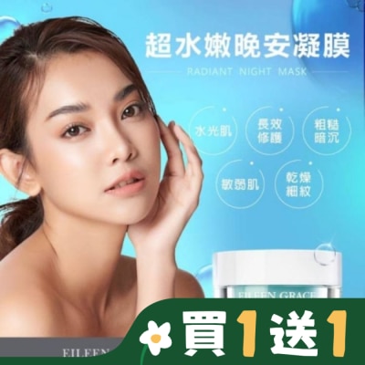 EILEENGRACE 妍霓絲超水嫩晚安凍膜50ml