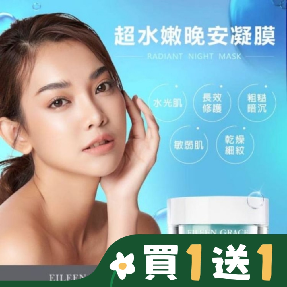 妍霓絲超水嫩晚安凍膜50ml