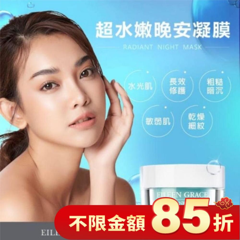 妍霓絲超水嫩晚安凍膜50ml