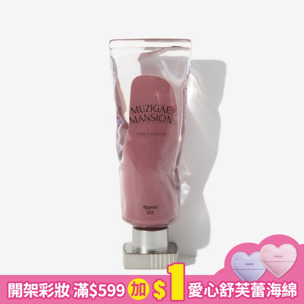 MUZIGAE MANSION 透明顏料罐唇釉 013 APPEAL