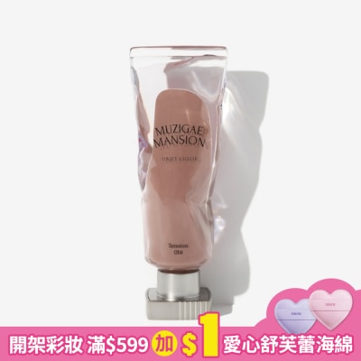 MUZIGAEMANSION MUZIGAE MANSION 透明顏料罐唇釉 014 TENSION