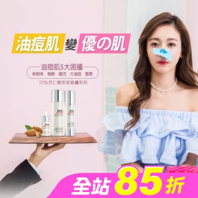EILEENGRACE - 妍霓絲20%杏仁酸激亮煥膚精華原液30ML