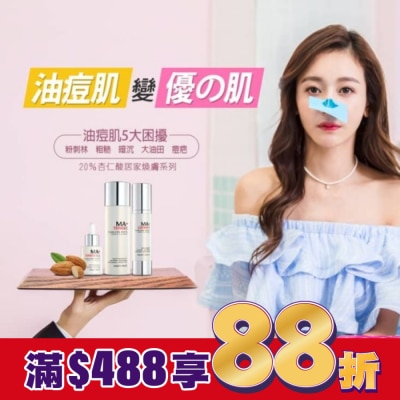 EILEENGRACE 妍霓絲20%杏仁酸激亮煥膚精華原液30ML