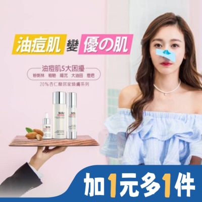 EILEENGRACE 妍霓絲20%杏仁酸激亮煥膚精華原液30ML