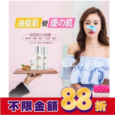 EILEENGRACE 妍霓絲20%杏仁酸激亮煥膚精華原液30ML