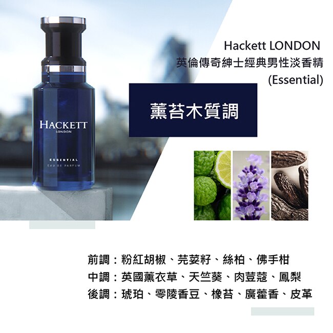 Hackett LONDON 英倫傳奇紳士經典男性淡香精 50ml