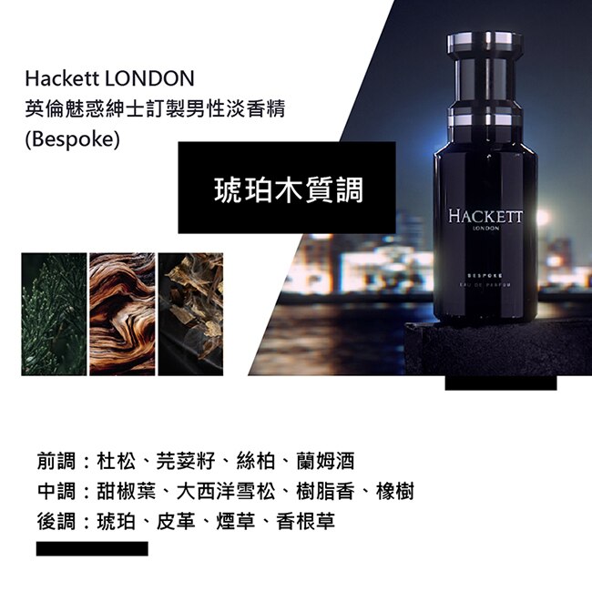 Hackett LONDON 英倫魅惑紳士訂製男性淡香精 100ml
