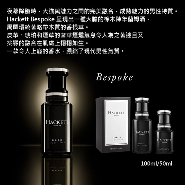 Hackett LONDON 英倫魅惑紳士訂製男性淡香精 100ml